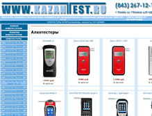 Tablet Screenshot of kazantest.ru